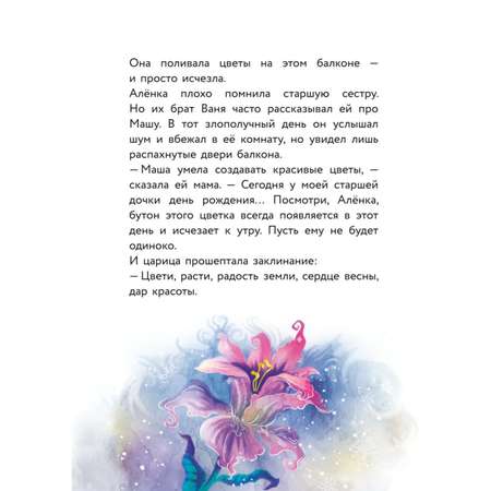 Книга Алёнка и живая вода