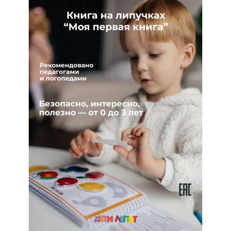 Развивающие книжки ДЕТИ ЛЕПЯТ Развивашки для малышей
