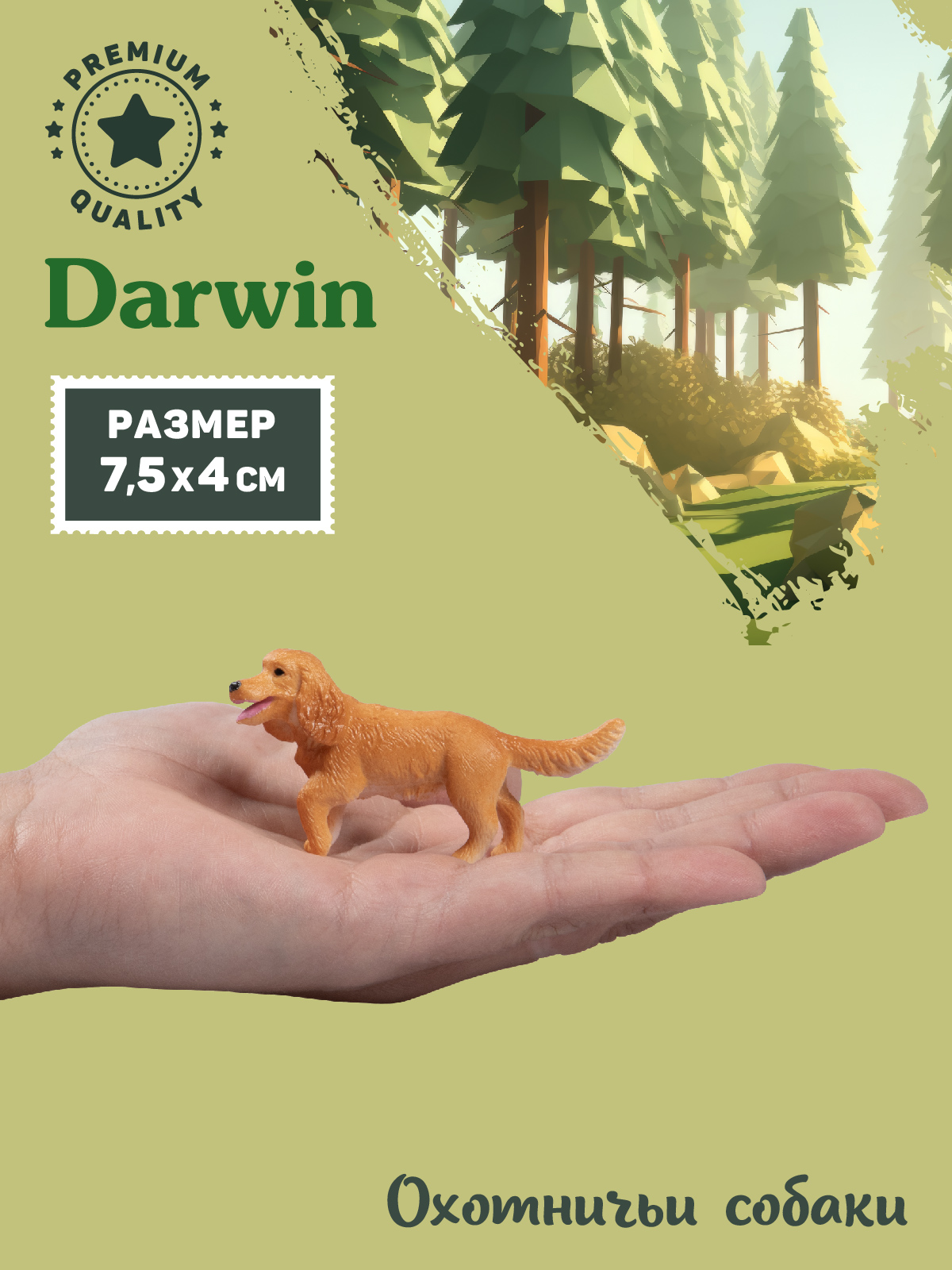 Фигурка DARWIN Собака Кокер-спаниель - фото 2