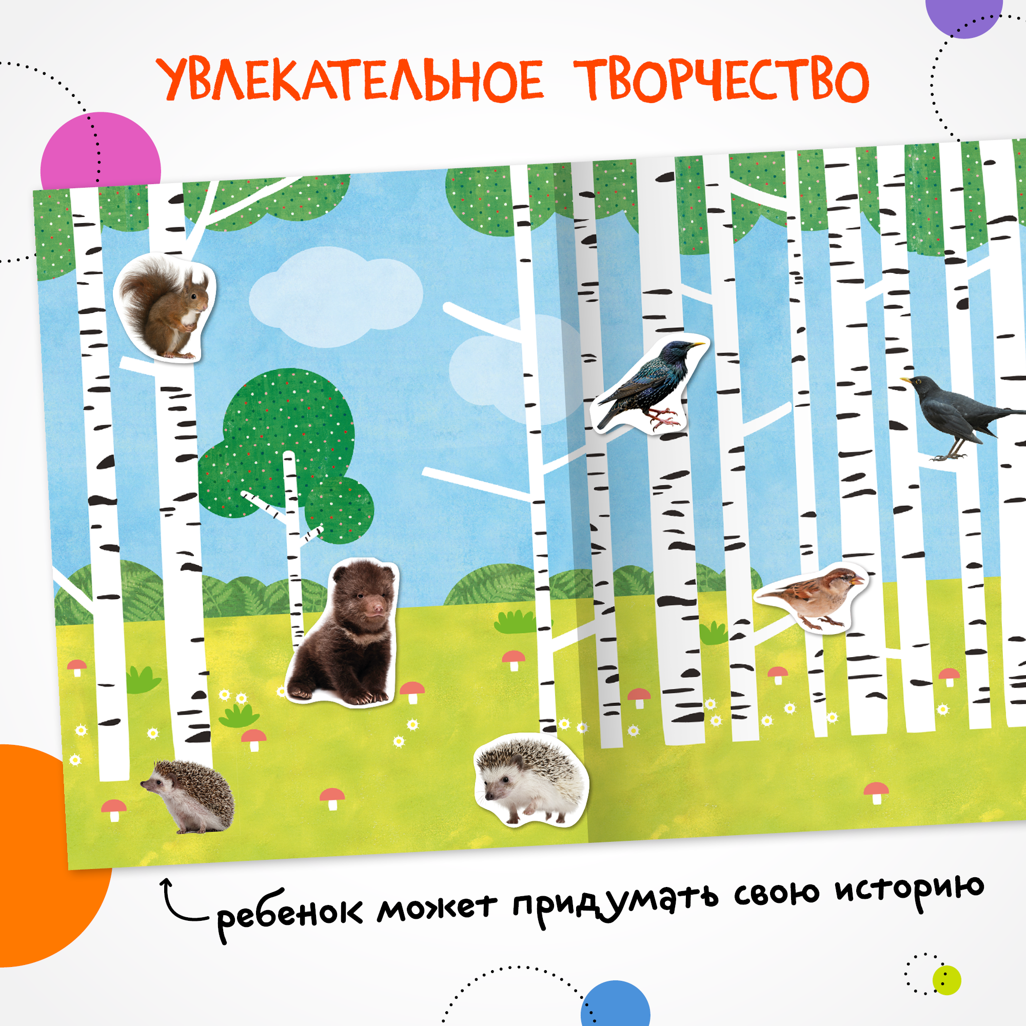 Книга МОЗАИКА kids Фотонаклейки В лесу - фото 4