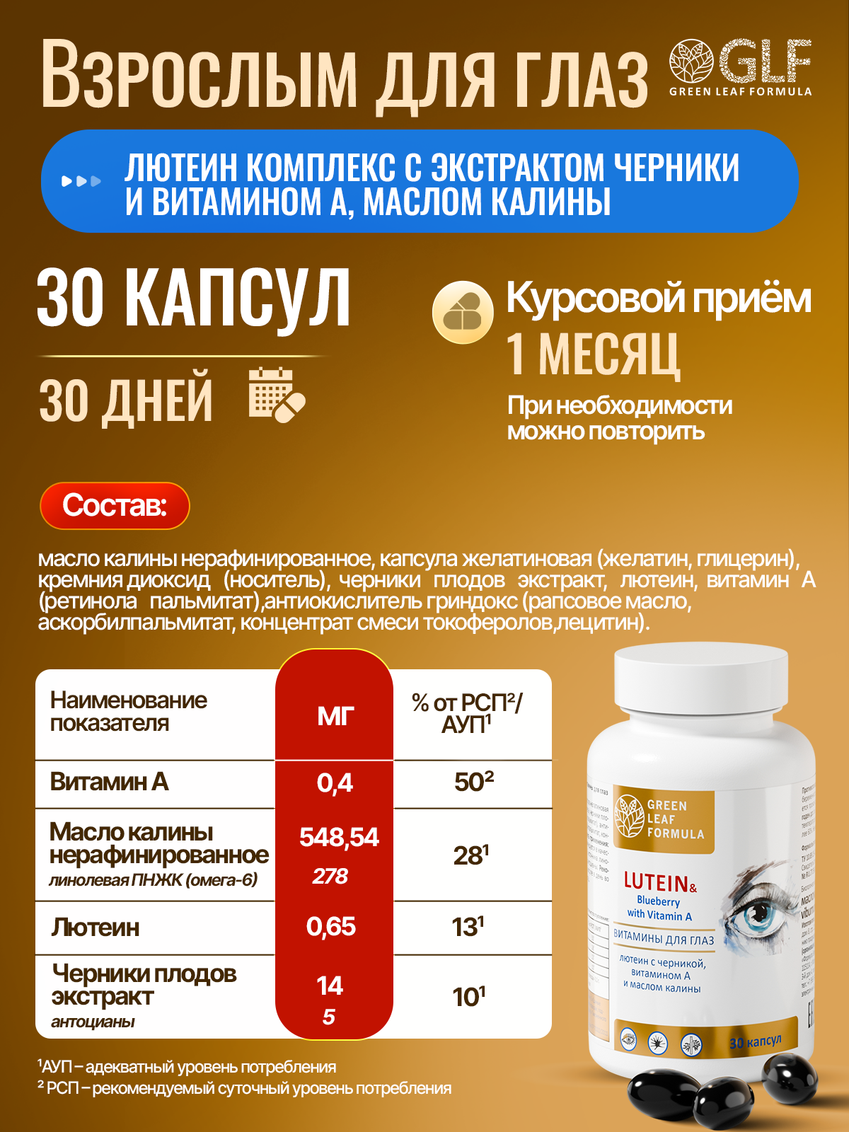 Лютеин комплекс для глаз Green Leaf Formula витамины для зрения черника с витамином А масло калины - фото 2