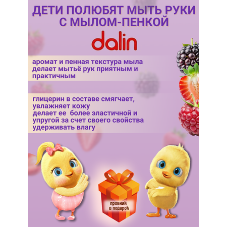 Мыло жидкое Dalin 250 г 200 мл
