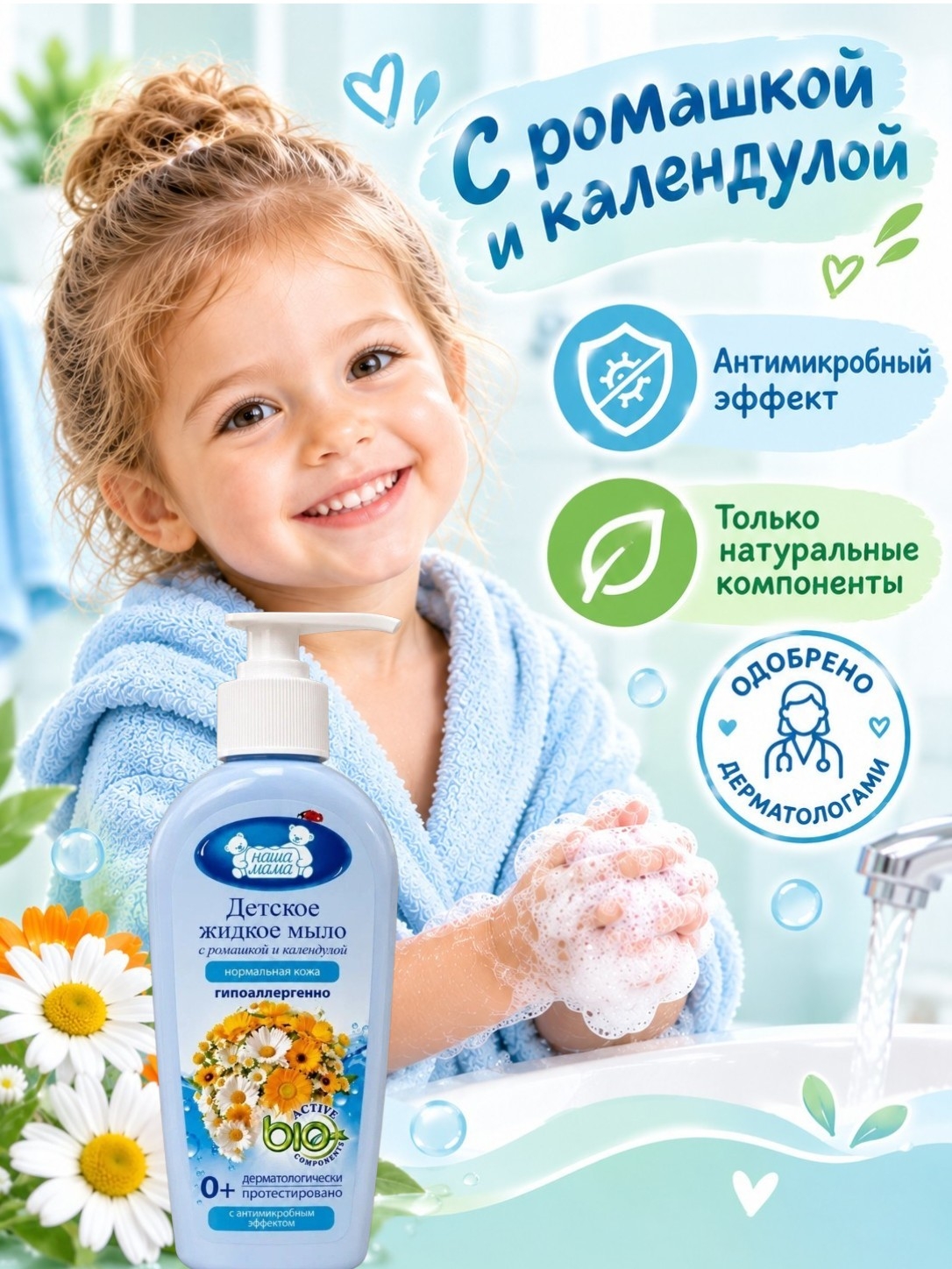 Мыло жидкое Наша Мама с календулой и ромашкой 0+ 250 мл - фото 4