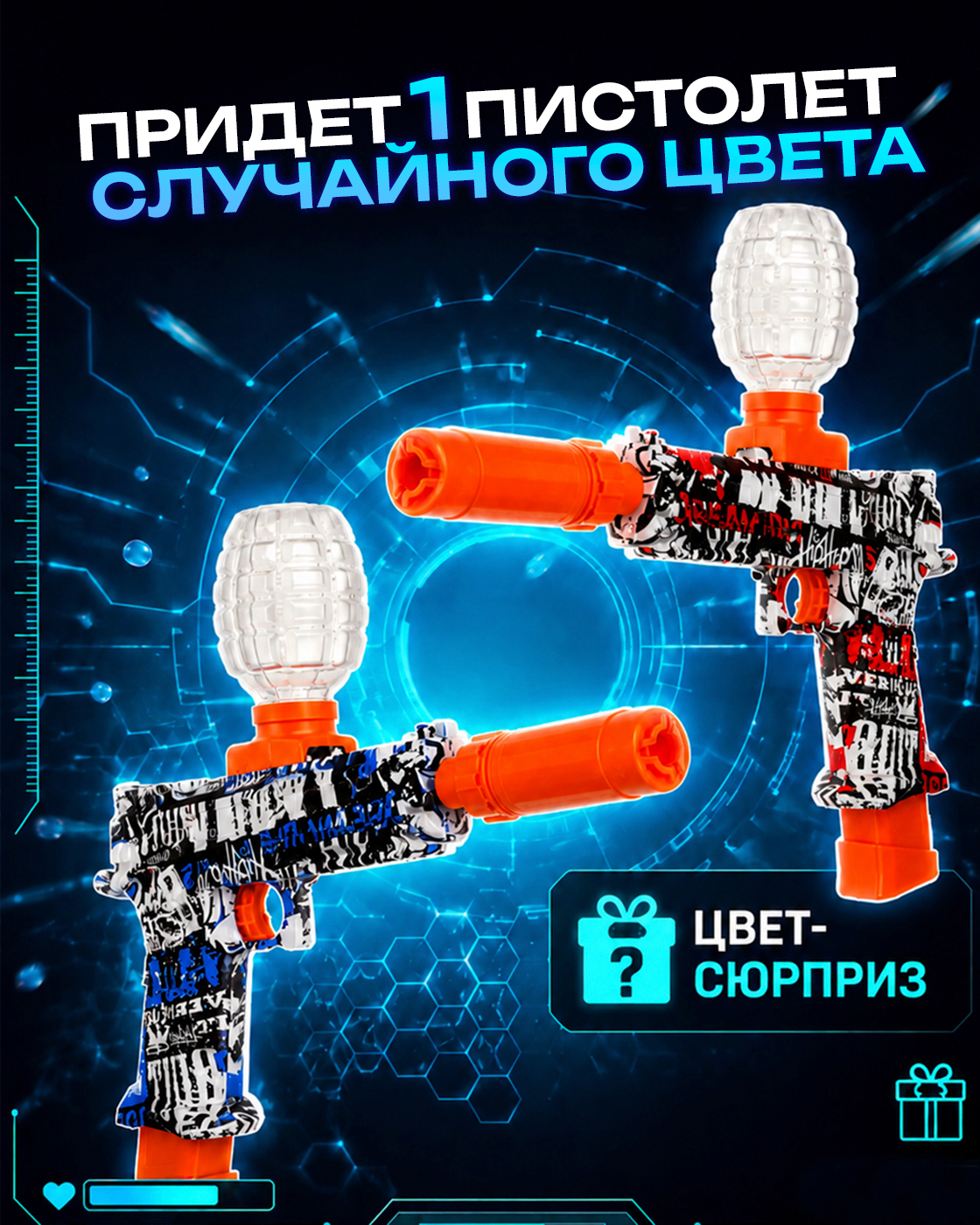 Бластер 1TOY в ассортименте - фото 2