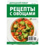 Журнал Домашний повар