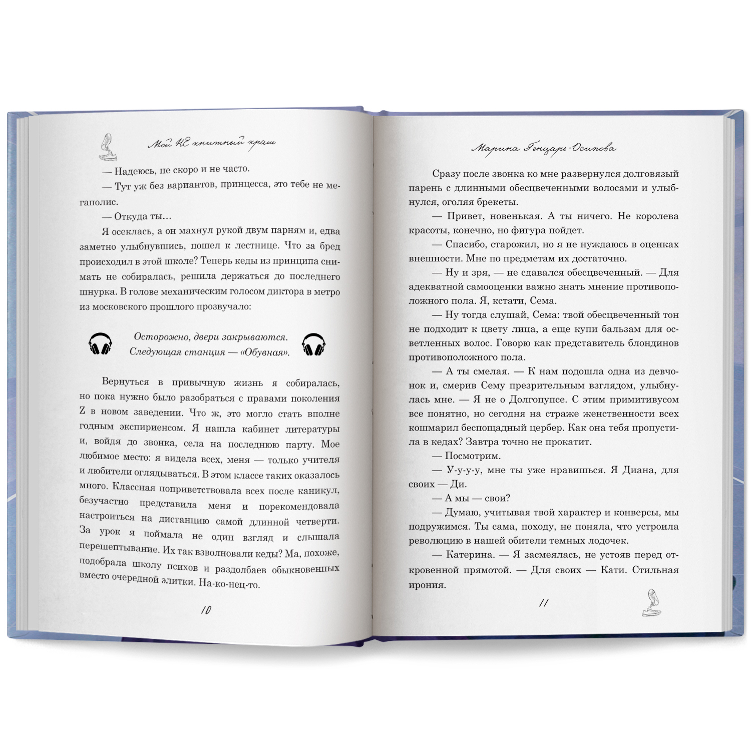 Книга Феникс Мой НЕ книжный краш - фото 13