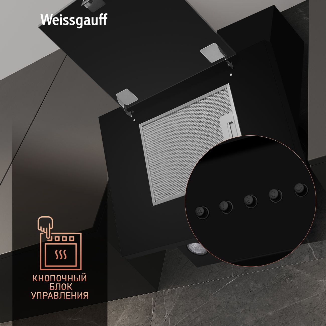 Кухонная вытяжка WEISSGAUFF GAMMA 60 PB - фото 4