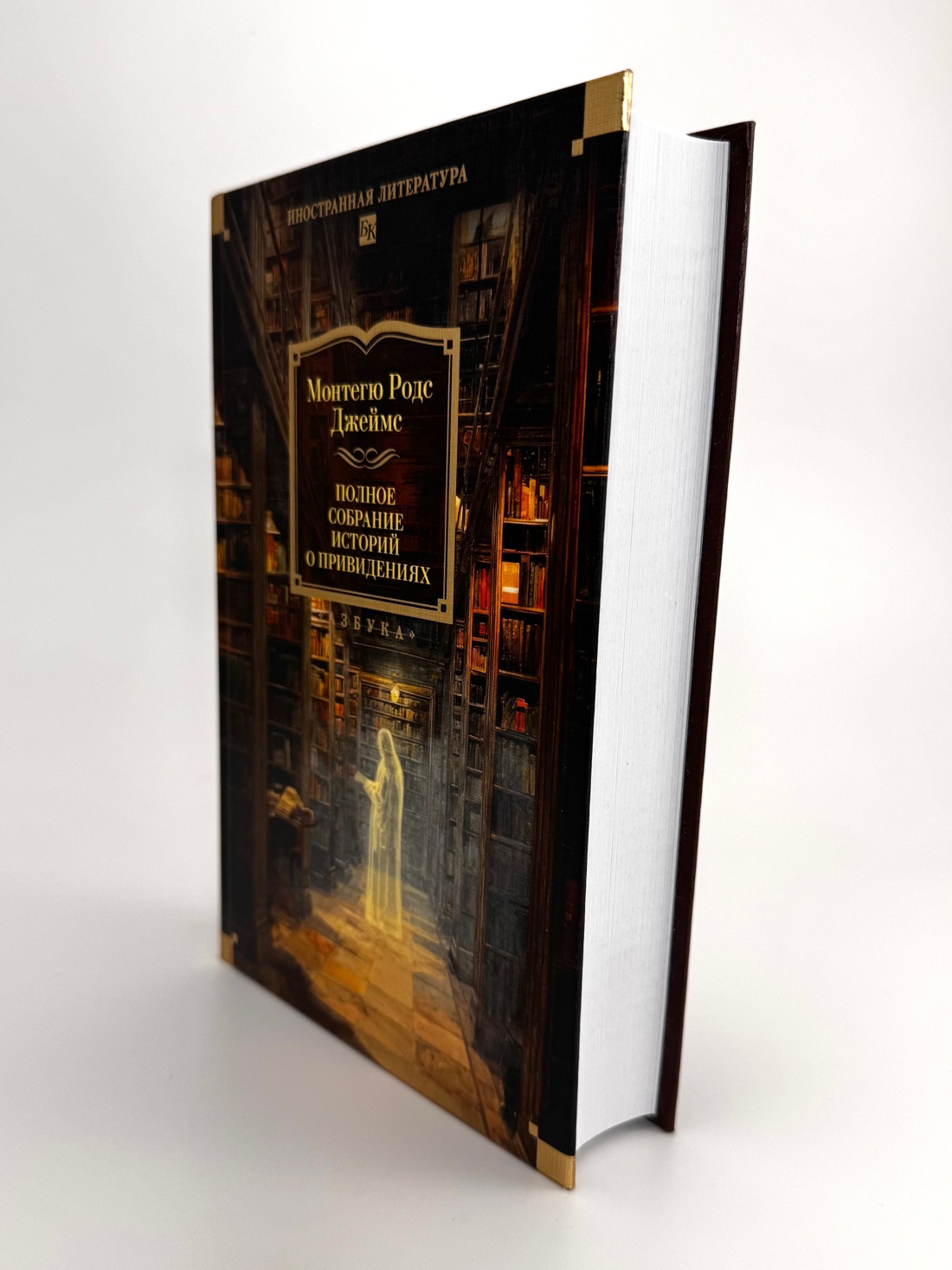 Книга АЗБУКА ИЛБК. Джеймс М.Р. Полное собрание историй о привидениях - фото 7