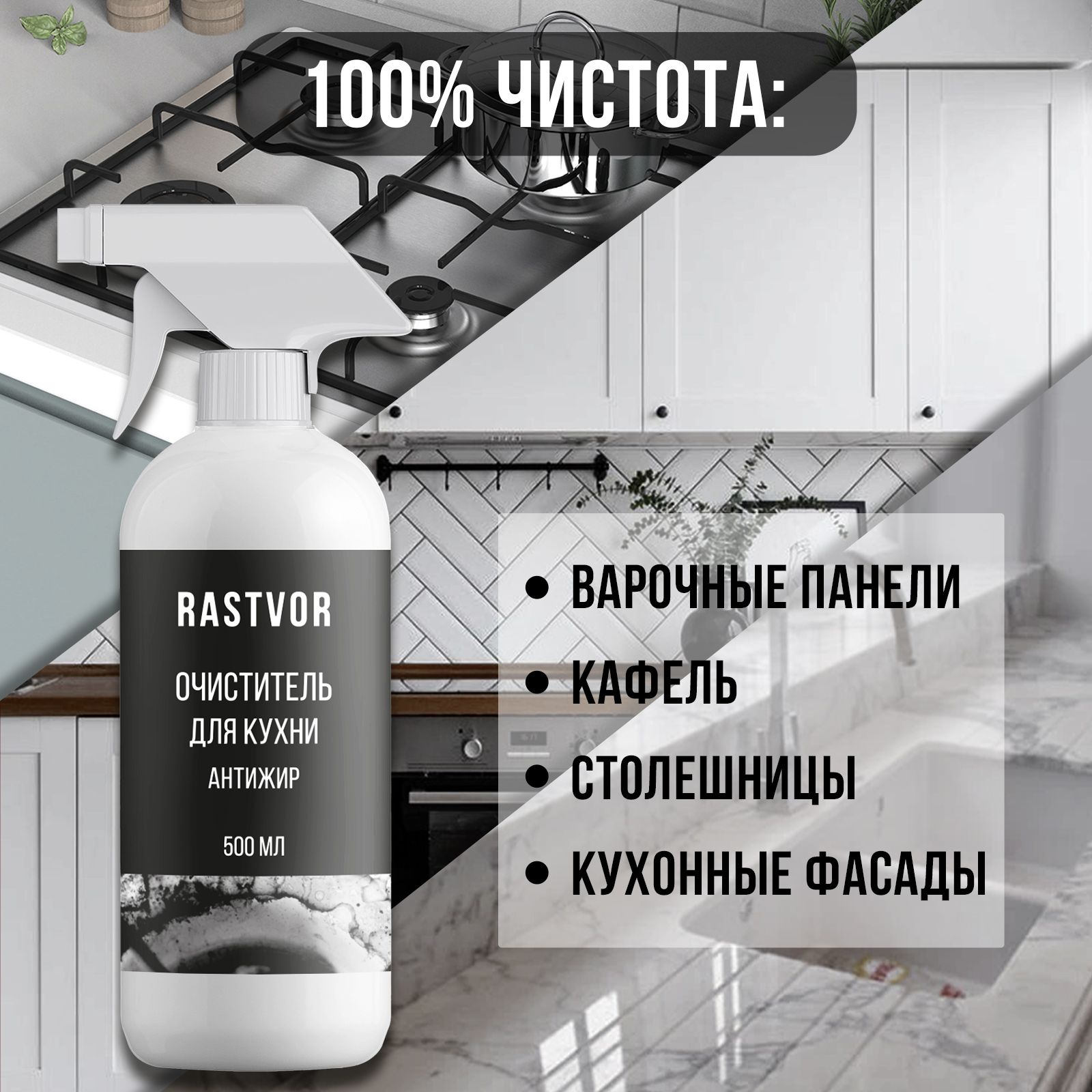 Чистящее средство RASTVOR для кухонных фасадов и поверхностей - фото 2