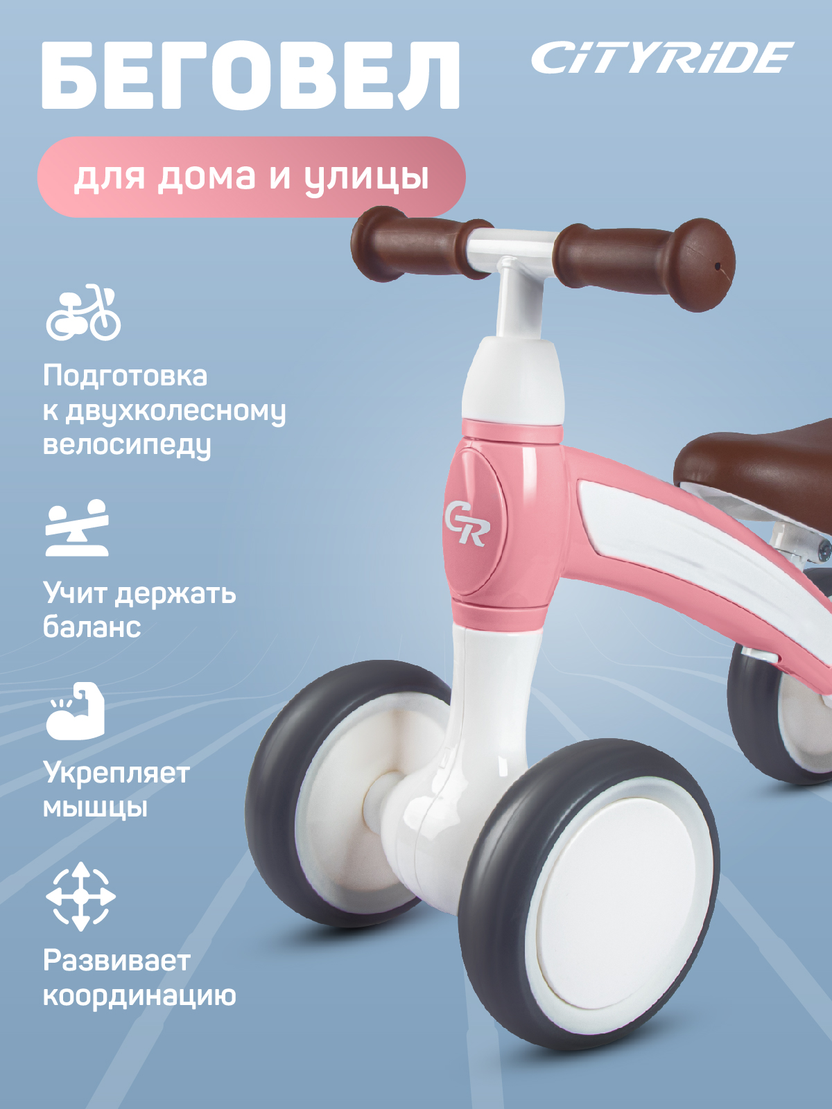 Четырехколесный беговел CITYRIDE - фото 3