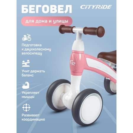 Четырехколесный беговел CITYRIDE