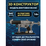 Конструктор ГлавИгрушка Оружие из мини-блоков