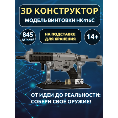 Конструктор ГлавИгрушка Оружие из мини-блоков