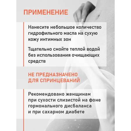 Гидрофильное масло для интимной гигиены KLEONA натуральное