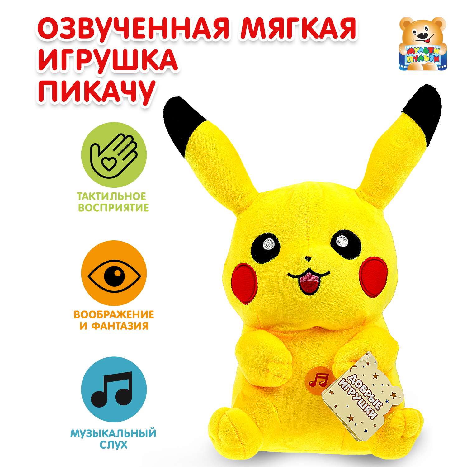 Мягкая игрушка Мульти Пульти - фото 1