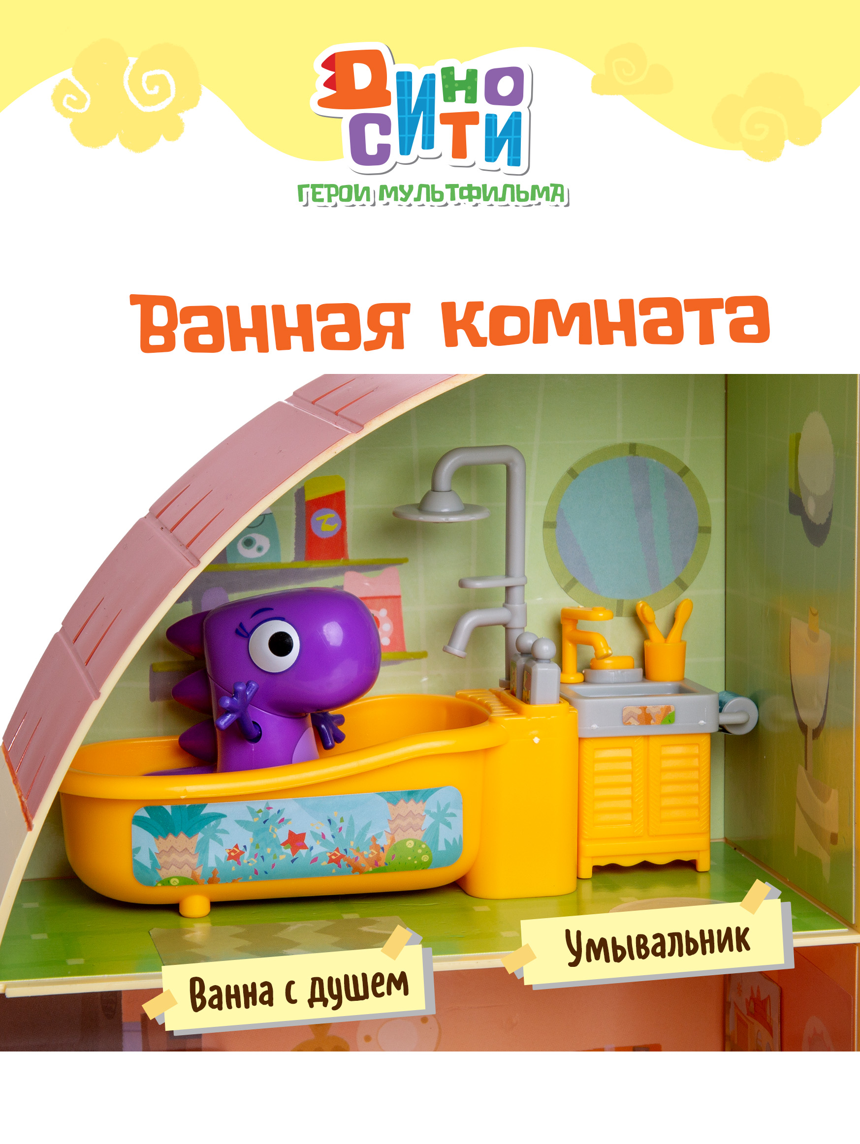 Игровой набор Диносити ДиноДом - фото 7