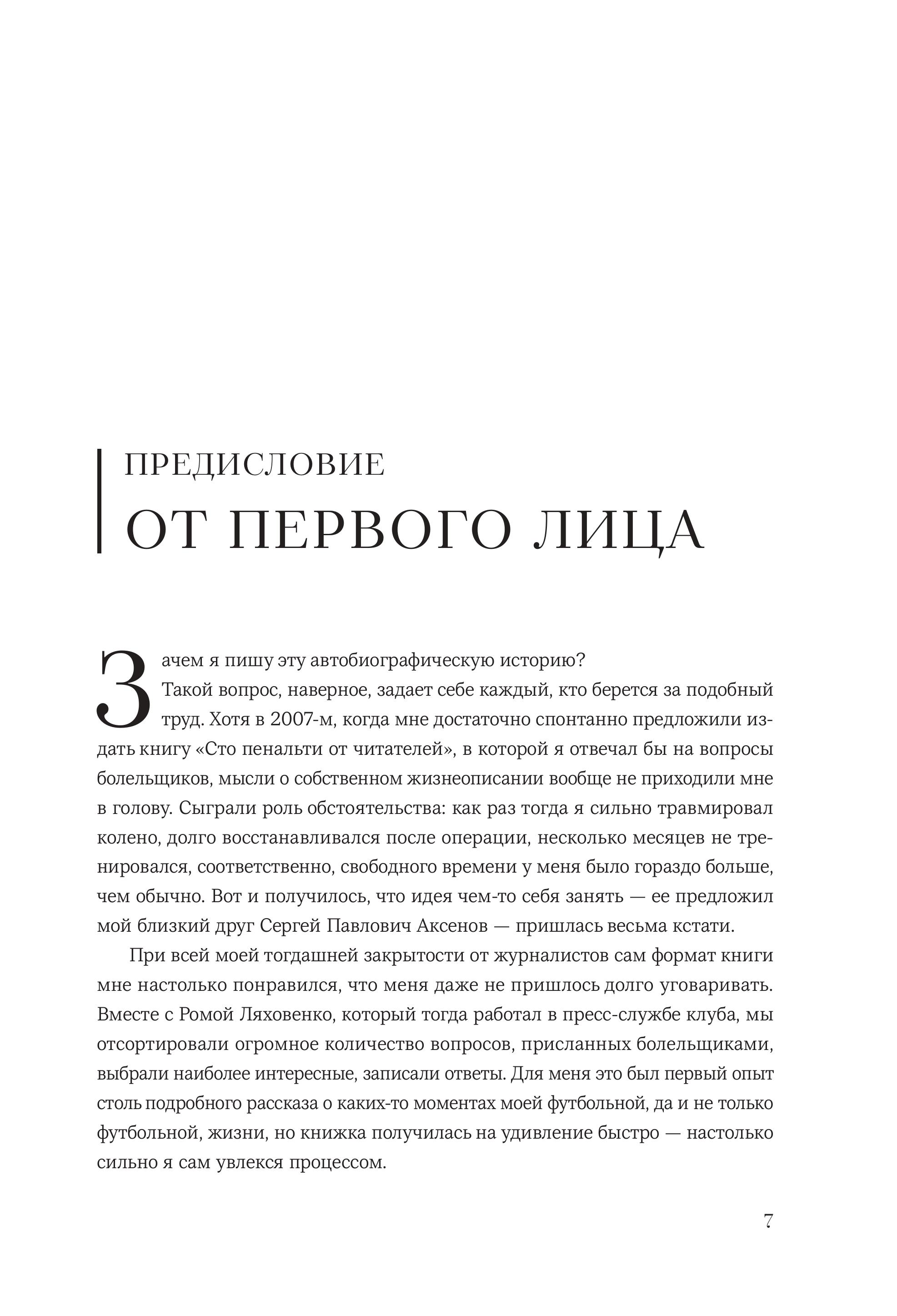 Книга БОМБОРА Игорь Акинфеев Автобиография самого преданного футболиста - фото 7