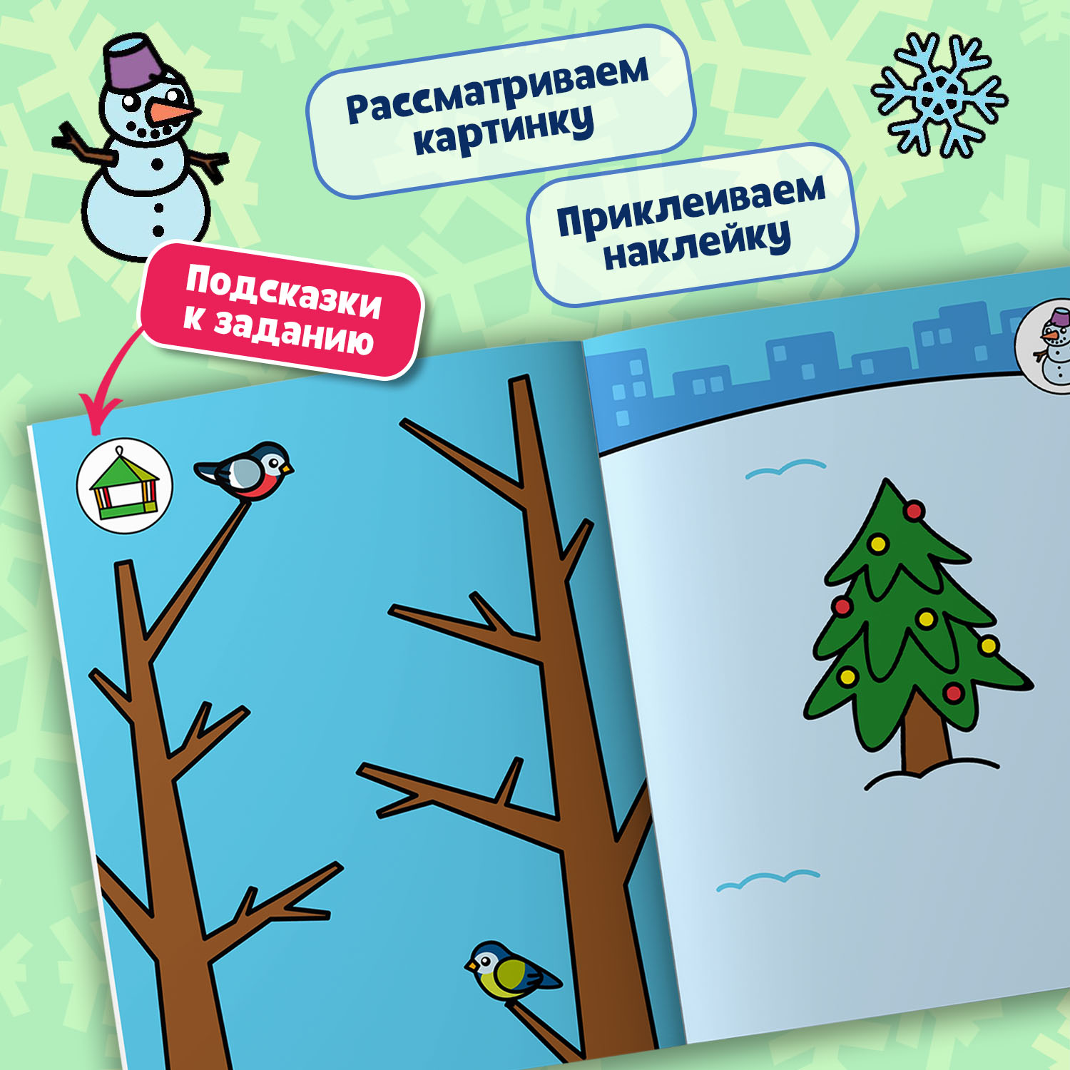Книга Феникс Премьер Вжух Зима в городе 1+ книжка с наклейками - фото 2