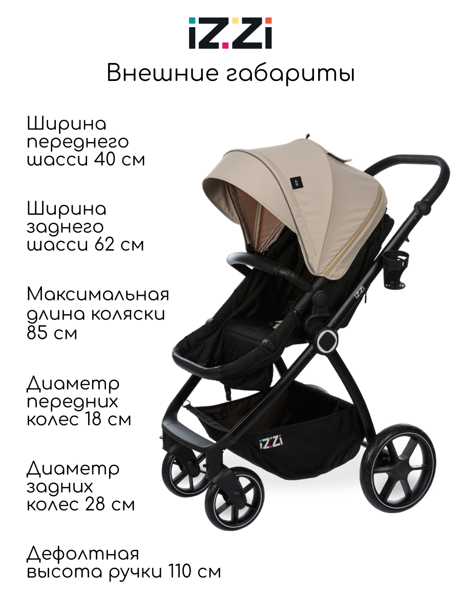 Коляска трансформер iZZi Универсальная бежевый - фото 19