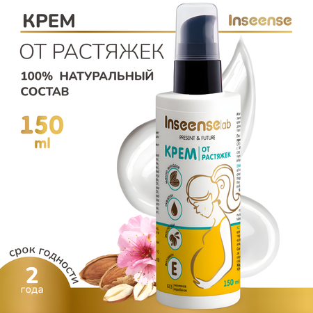 Крем INSEENSE от растяжек 150 мл