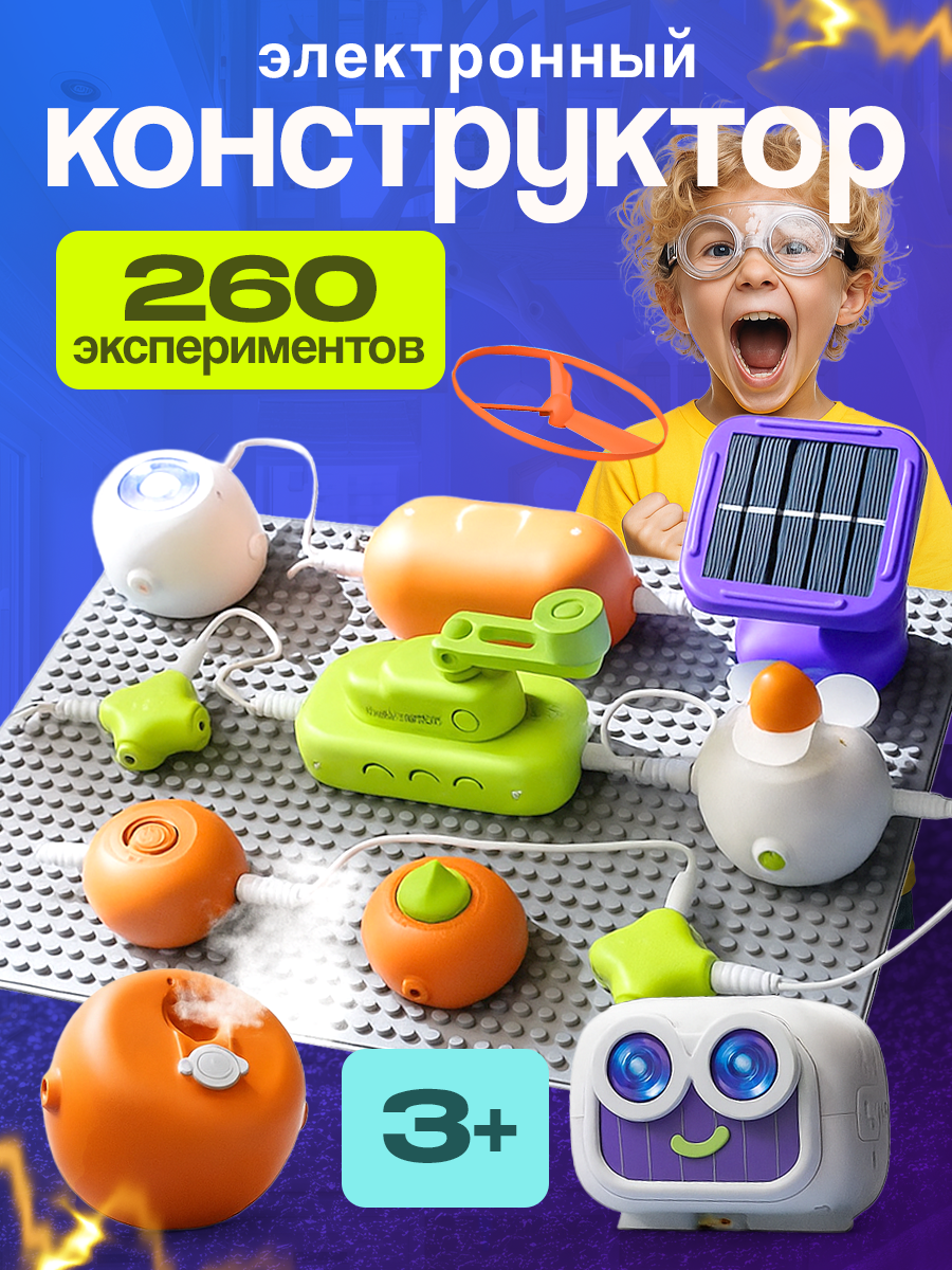 Конструктор SCIENCE EDUCATION Робототехника 260+ схем электронный - фото 1