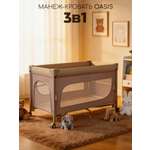 Манеж кровать Amarobaby OASIS коричневый