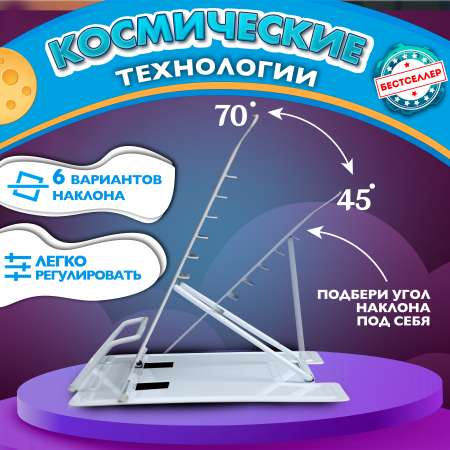 Подставка для книг Бестселлер