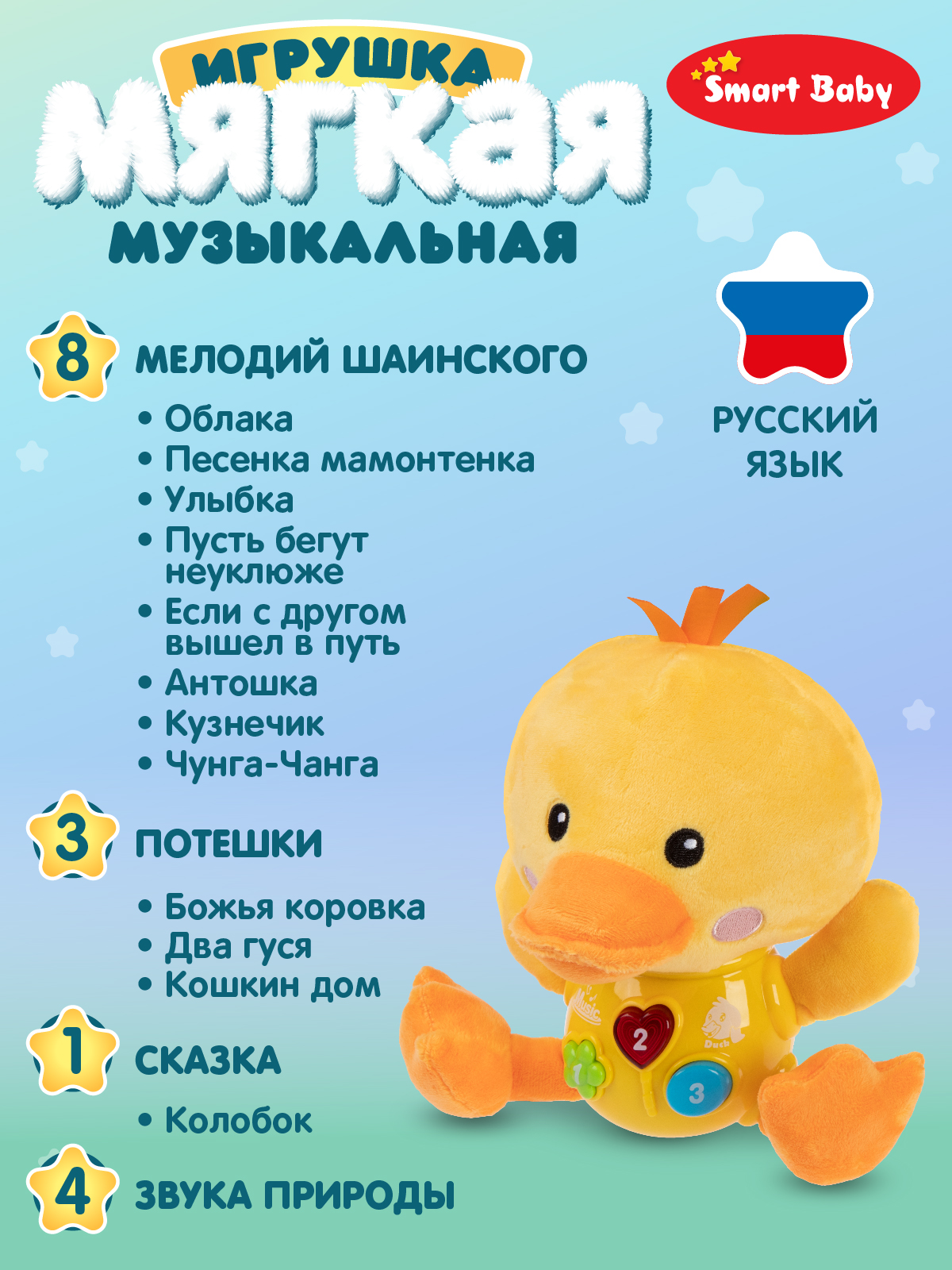 Игрушка Smart Baby - фото 3