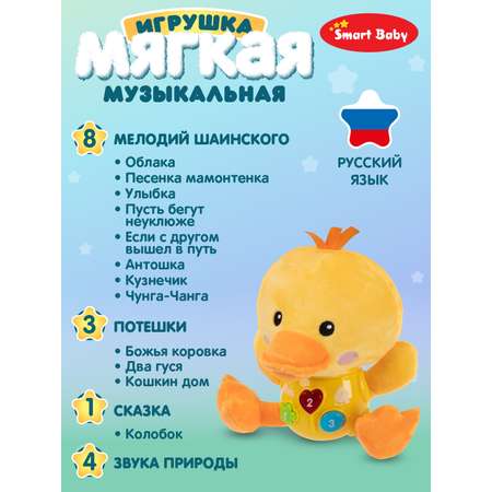 Игрушка Smart Baby