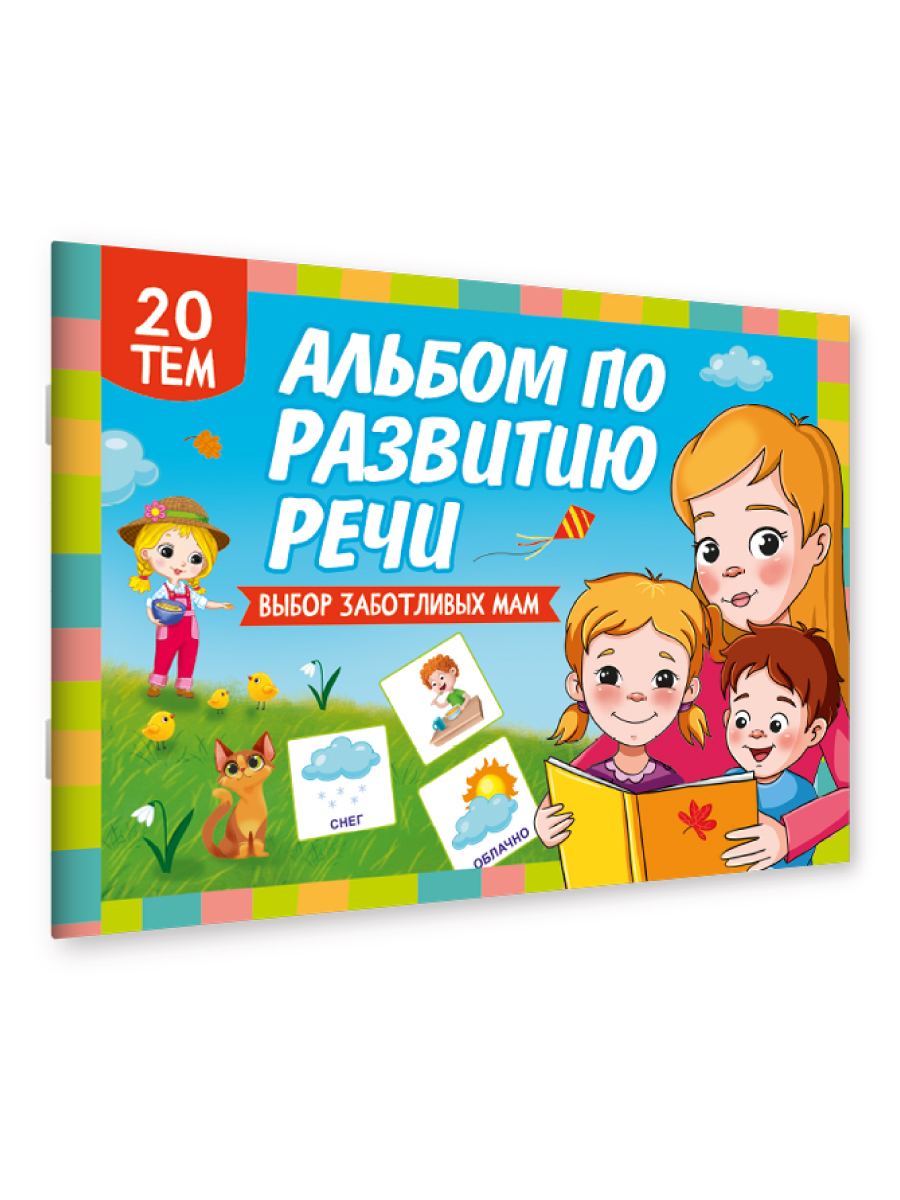 Книга Проф-Пресс альбом по развитию речи 28х20. 64 стр - фото 8