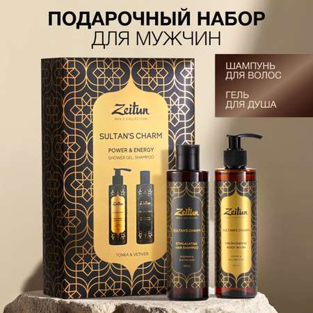 Набор средств Zeitun 500 мл