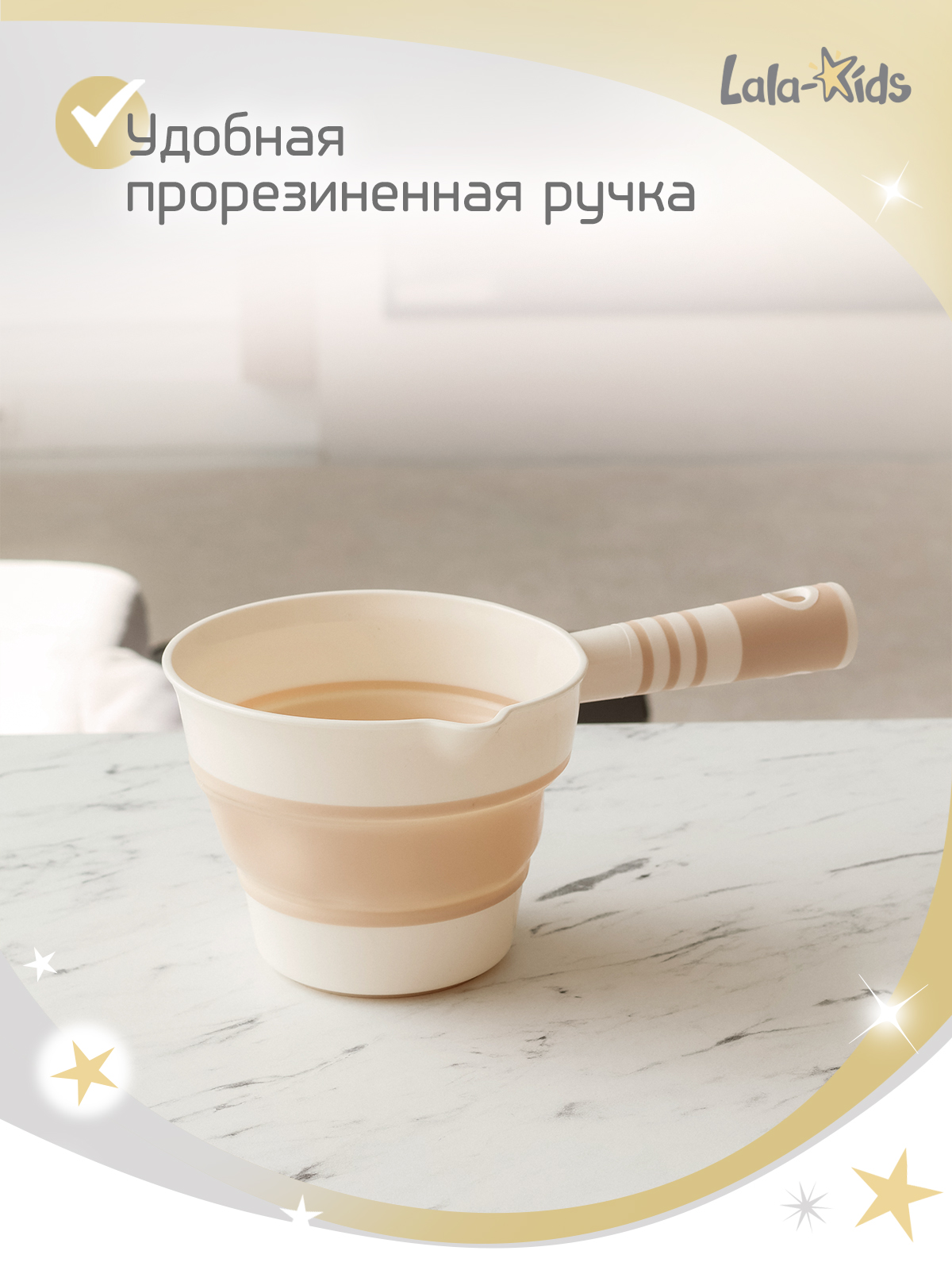Ковш LaLa-Kids 1 л бежевый 1 шт. - фото 6