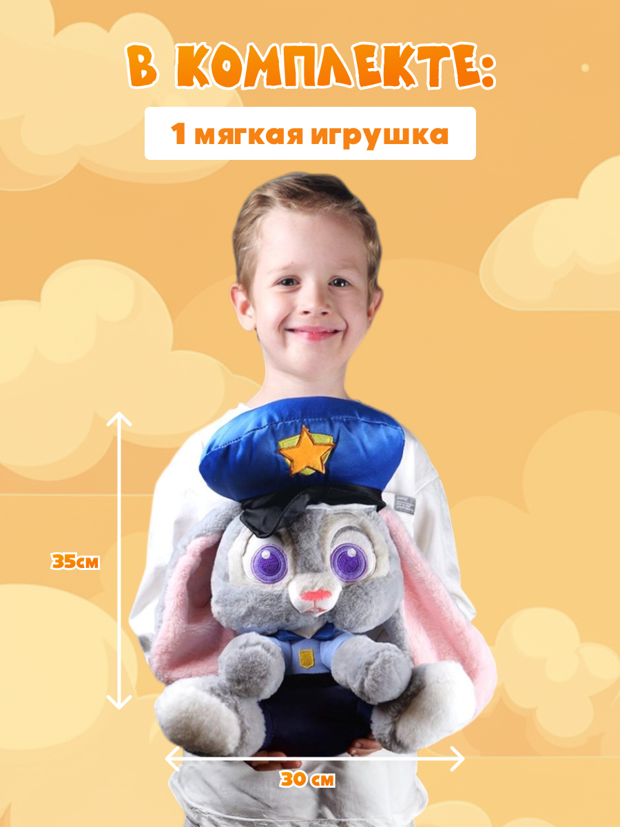 Мягкая игрушка Зверополис Джуди - фото 2