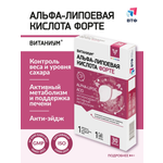 Альфа-липоевая кислота Форте Витаниум таблетки №30