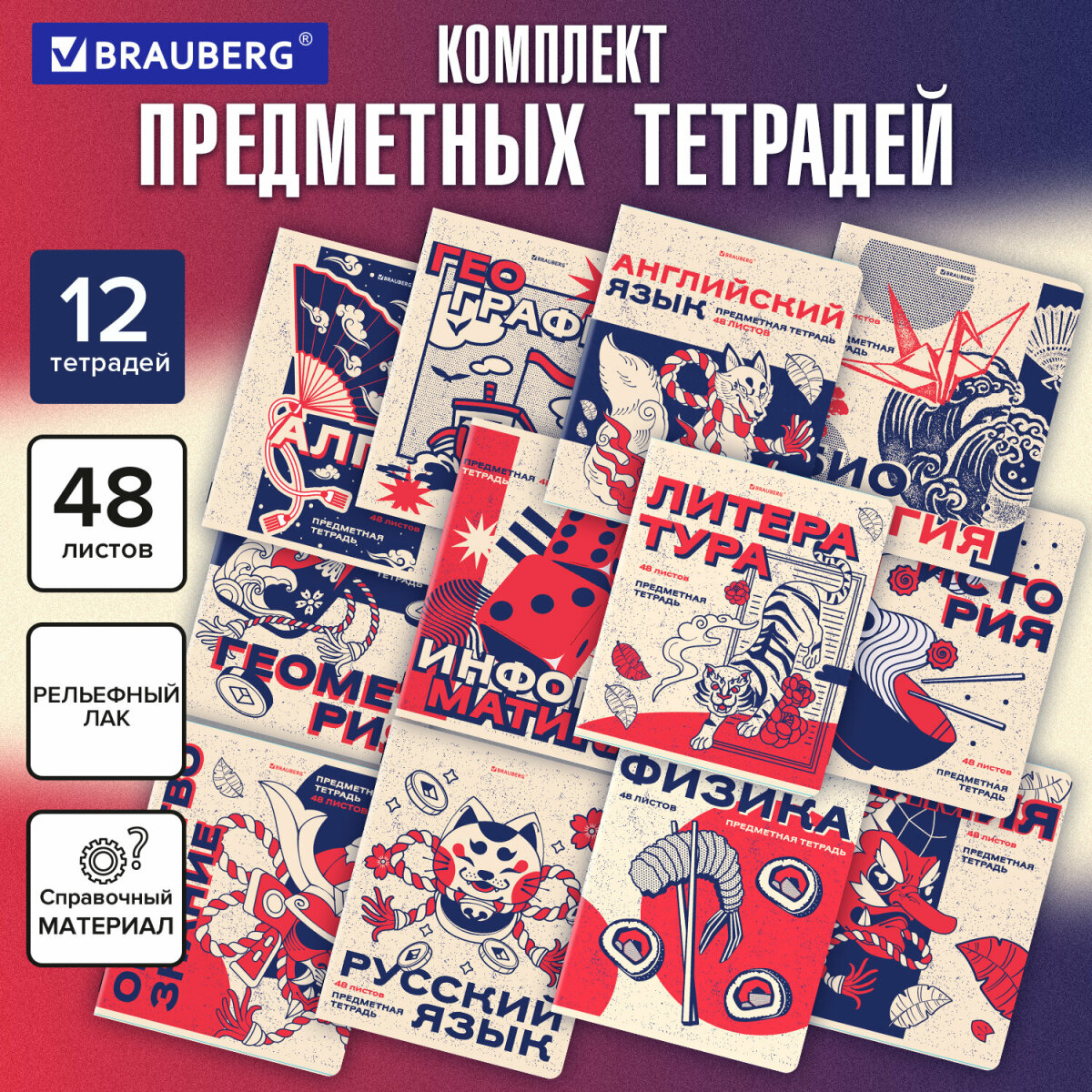 Тетрадь Brauberg 48 лист. 12 шт. - фото 1