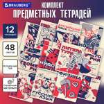 Тетрадь Brauberg 48 лист. 12 шт.
