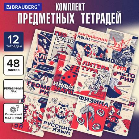 Тетрадь Brauberg 48 лист. 12 шт.