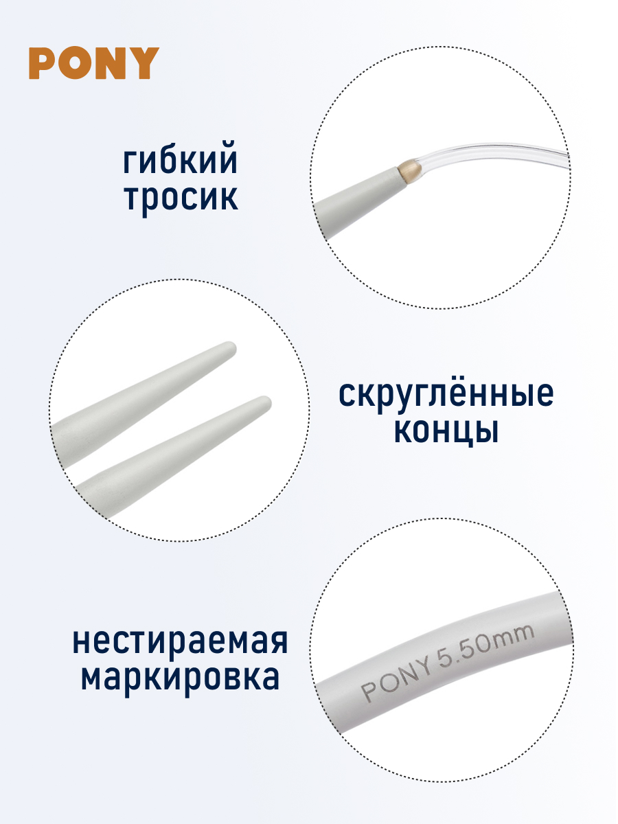 Спицы круговые Pony алюминиевые гладкие с покрытием с гибким тросиком 5.5 мм 80 см 50212 - фото 3