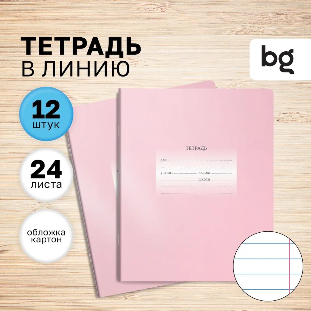 Тетрадь BG линейка 24 лист. - фото 1