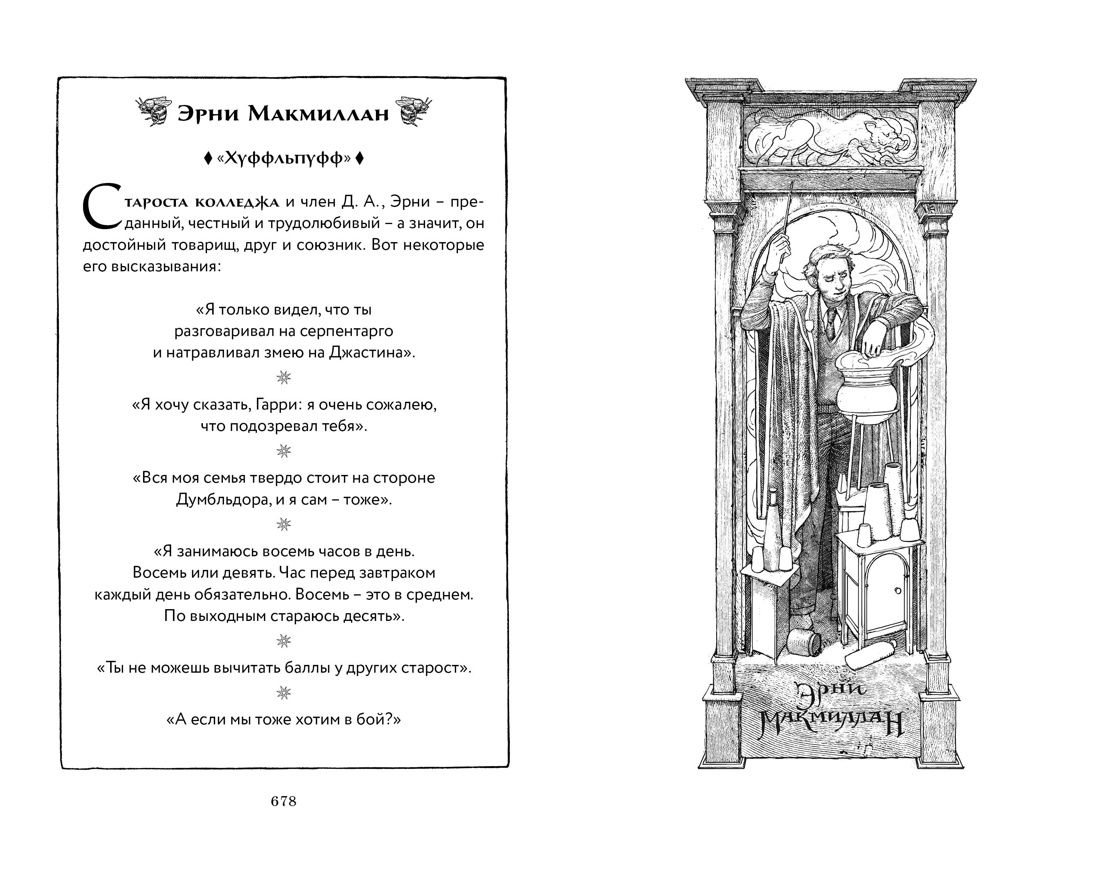 Книга Махаон Роулинг Дж.К. Гарри Поттер и Принц-полукровка (Хуффльпуфф) - фото 10