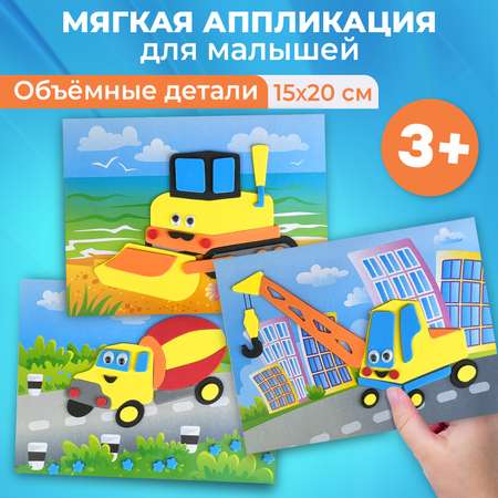 Аппликация Дрофа-Медиа Экскаватор Бетономешалка