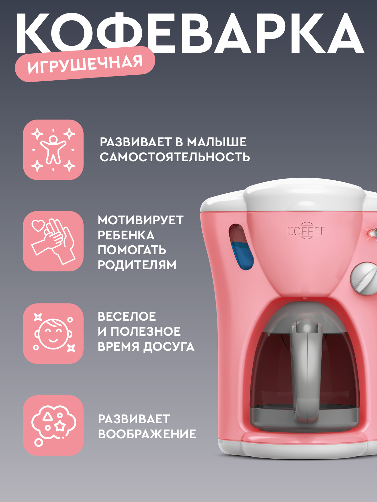 Игрушка AMORE BELLO кофемашина - фото 5