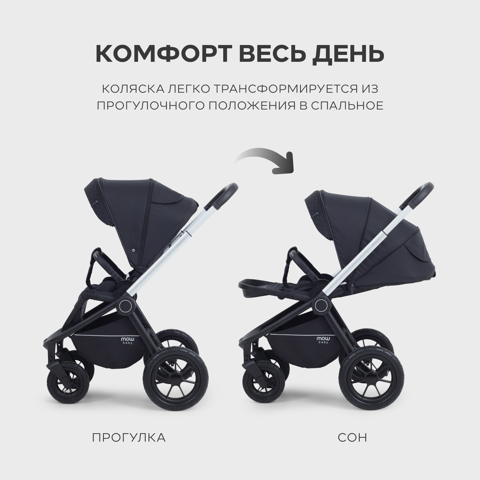 Коляска 3в1 MOWbaby Zoom air 3в1, silver black черный - фото 21