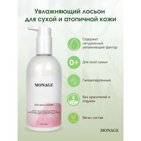 Лосьон MONAGE 300 мл