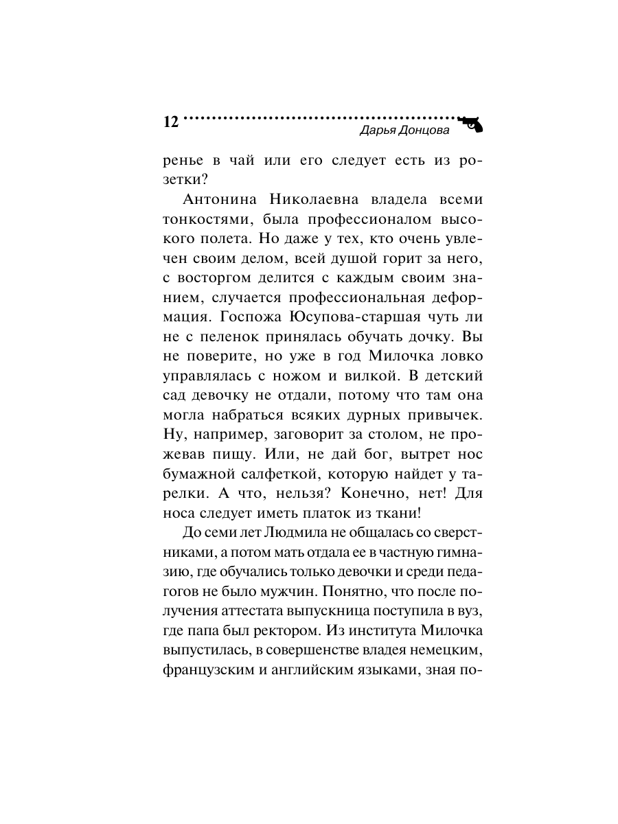 Книга Эксмо Буря в стакане беды - фото 12