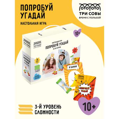 Настольная игра ТРИ СОВЫ Попробуй угадай