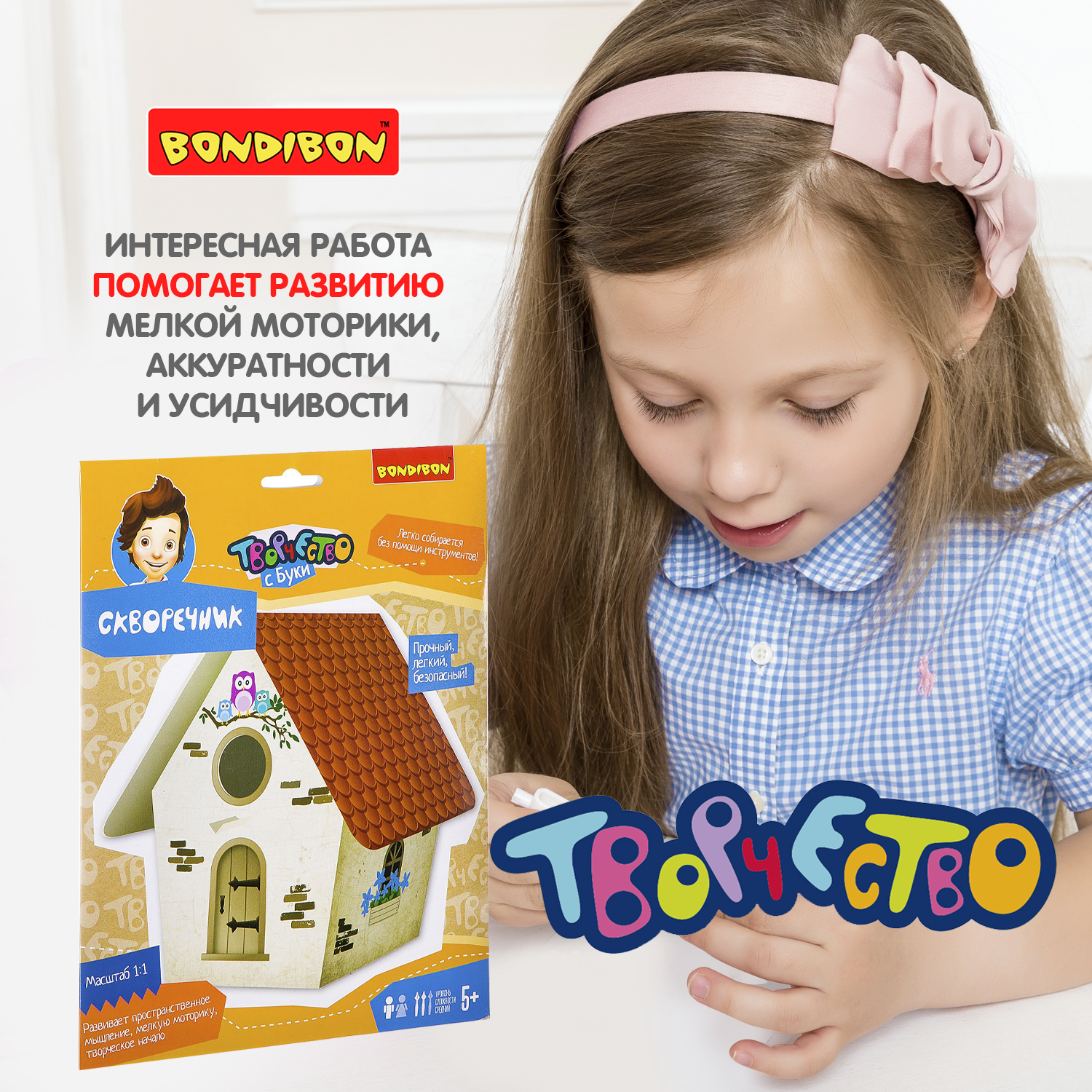 Набор для творчества Bondibon сборка Скворечник Творчество с Буки - фото 8
