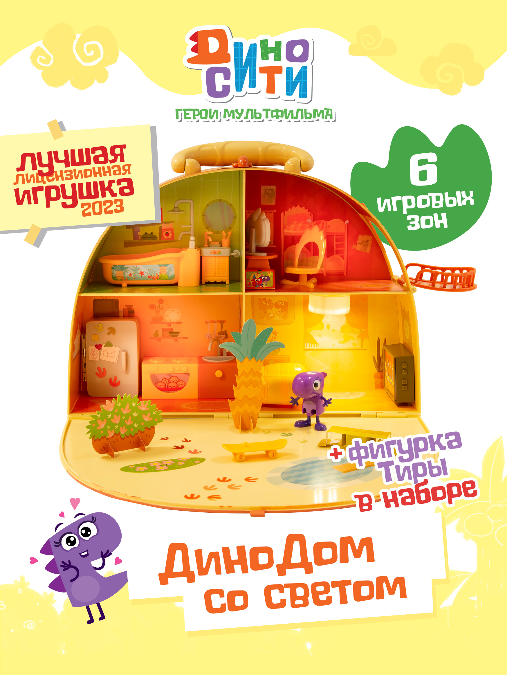 Игровой набор Диносити ДиноДом - фото 1