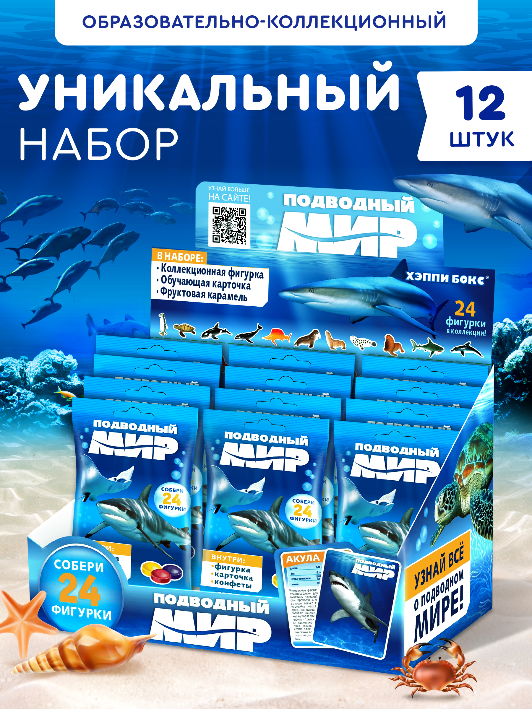 Леденцы с игрушкой Сладкая сказка Happy box Подводный мир 18г - фото 3