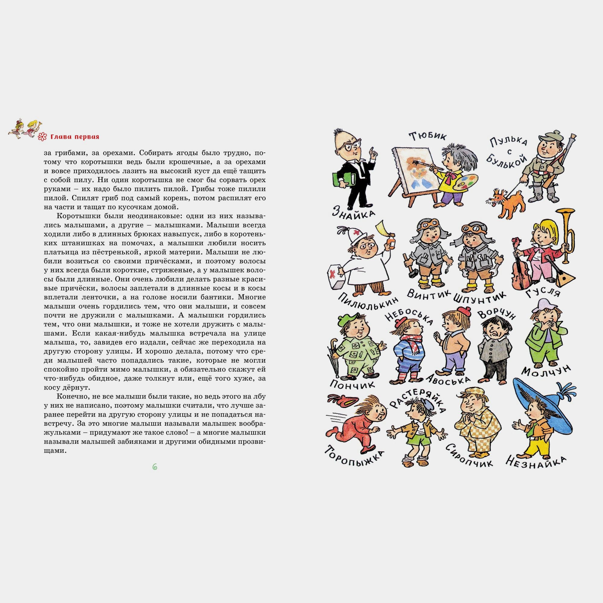 Книга Махаон Приключения Незнайки и его друзей Носов Н - фото 2